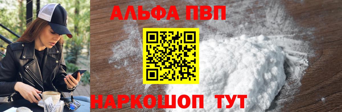 Alfa_PVP мука  Вход с VPN  A-PVP  A PVP мука  Горно-Алтайск  Альфа ПВП Crystall 