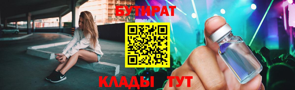 Бутират бутик Горно-Алтайск