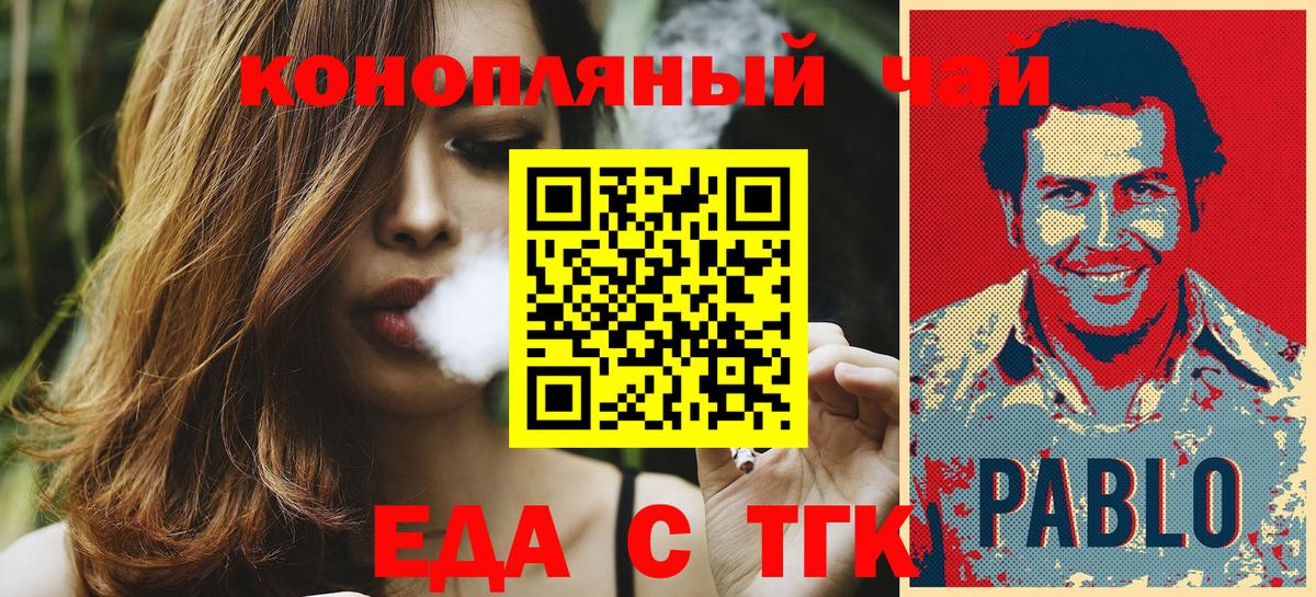 Еда ТГК конопля  Вход с VPN  Горно-Алтайск 