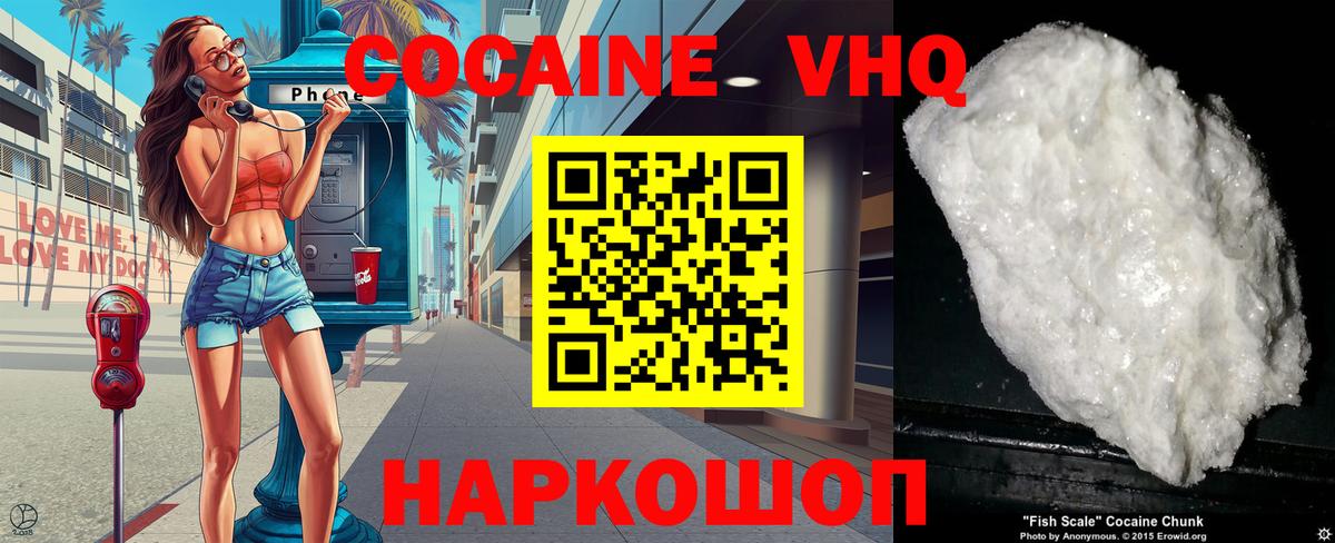 КОКАИН VHQ  Кокаин VHQ  Вход с VPN  хочу наркоту  Горно-Алтайск 