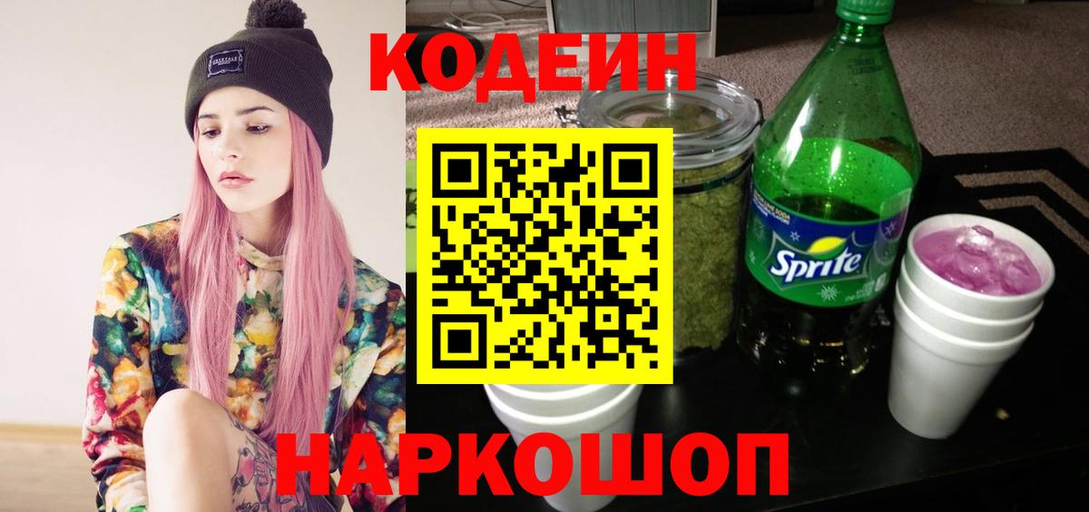 Codein Purple Drank Горно-Алтайск