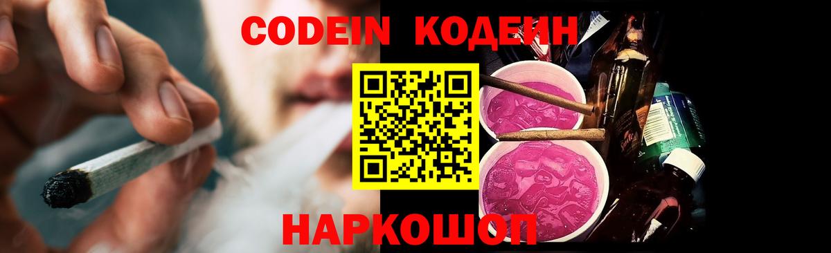 Кодеин Purple Drank  Вход с VPN  Кодеин напиток Lean (лин)  Горно-Алтайск 