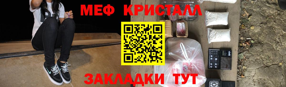 Мефедрон кристаллы Горно-Алтайск