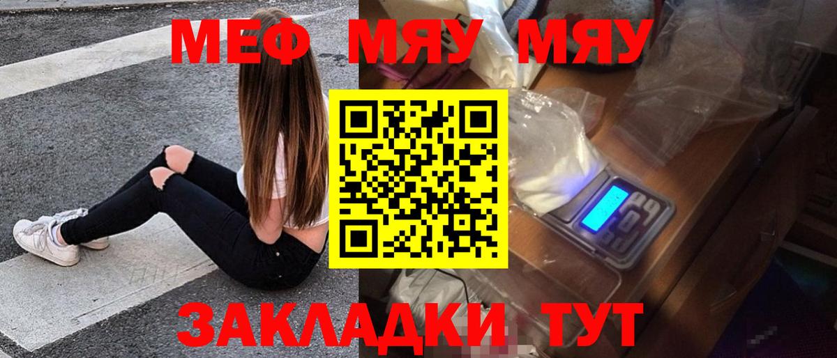 Горно-Алтайск  МЯУ-МЯУ  Вход с VPN  купить наркоту  Мефедрон mephedrone  Меф  МЕФ мяу мяу 