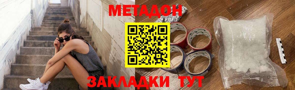 МЕТАДОН кристалл  Метадон VHQ  Горно-Алтайск  Вход с VPN 