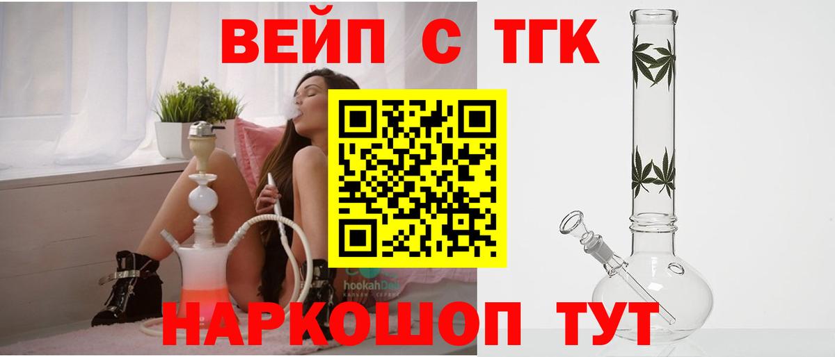 Дистиллят ТГК вейп с тгк Горно-Алтайск